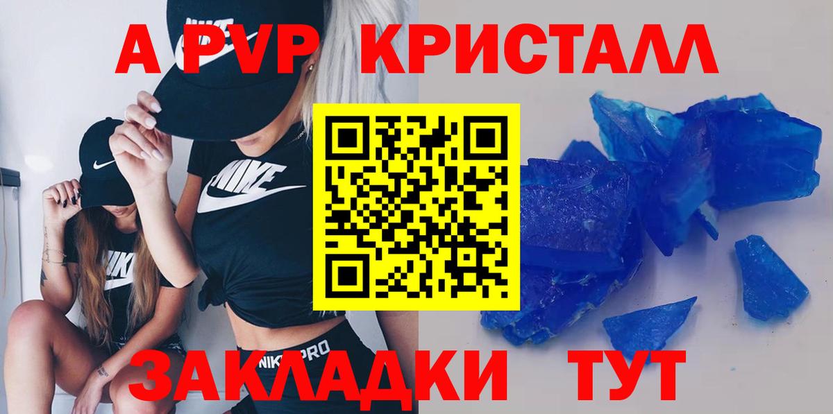 где продают   Вход с VPN  Новочеркасск  Альфа ПВП кристаллы 