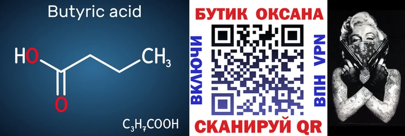Бутират жидкий экстази  Новочеркасск 