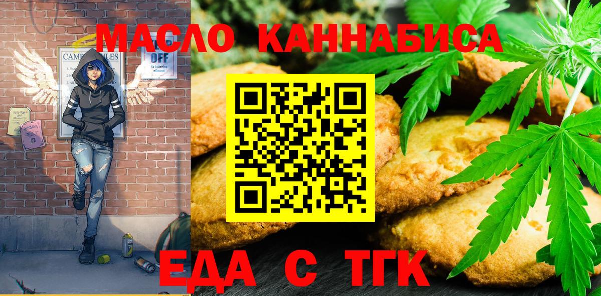 Новочеркасск  Еда ТГК марихуана  Вход с VPN 