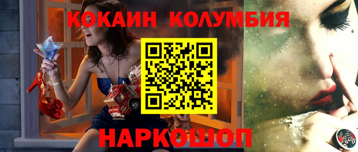 КОКАИН FishScale  COCAIN  Новочеркасск  Вход с VPN  КОКАИН Columbia 
