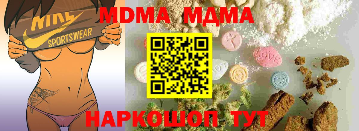 MDMA VHQ  Вход с VPN  МДМА кристаллы  Новочеркасск 