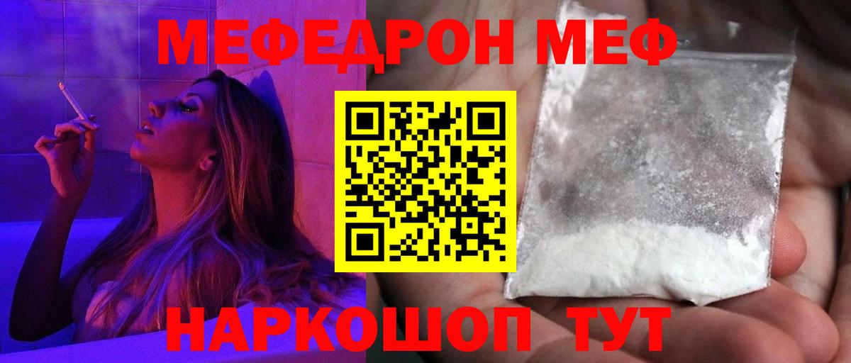 Меф мяу мяу кристаллы Новочеркасск